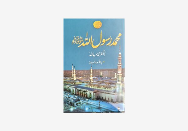 Mrm Rasool Muhammad Rasool-Allah