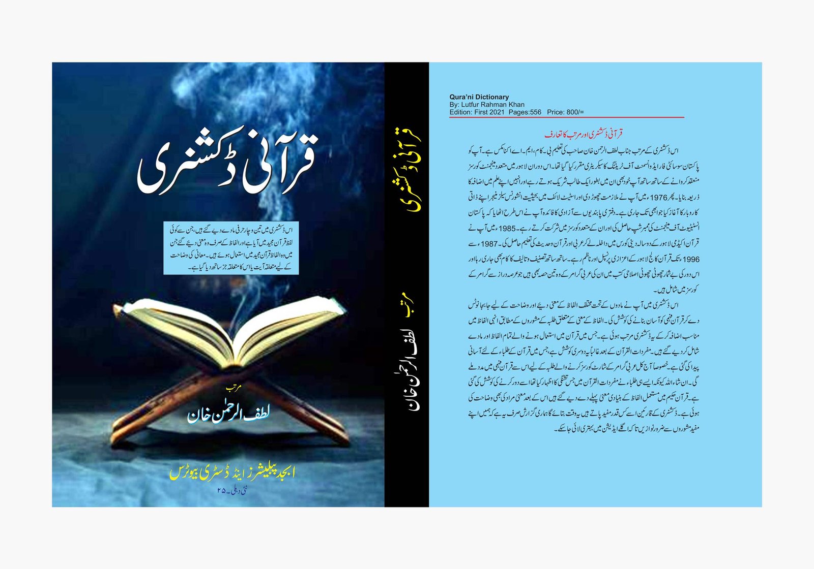 Qur ani Dictionary